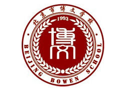 北京市房山區(qū)博文學(xué)校