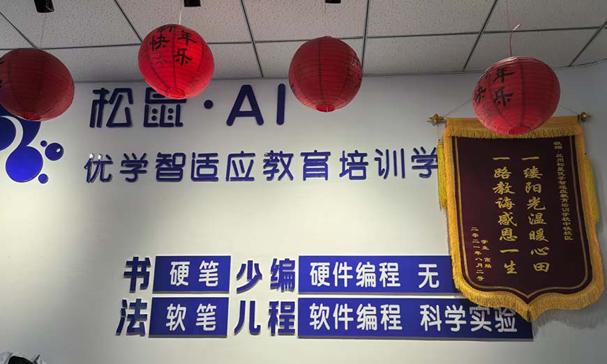 蘭州松鼠AI教育