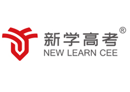 成都新學(xué)高考補(bǔ)習(xí)培訓(xùn)學(xué)校