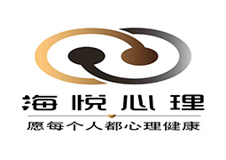 江門海悅心理青少年成長中心