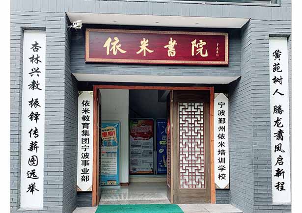 嘉興依米中高考培訓(xùn)學(xué)校