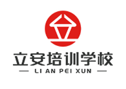 深圳龍崗區(qū)立安職業(yè)技能培訓(xùn)學(xué)校
