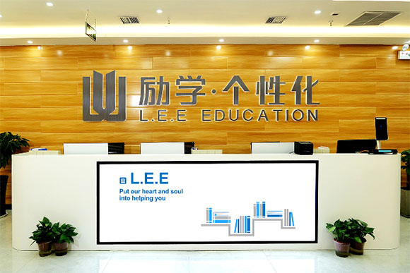 勵(lì)學(xué)個(gè)性化培訓(xùn)機(jī)構(gòu)