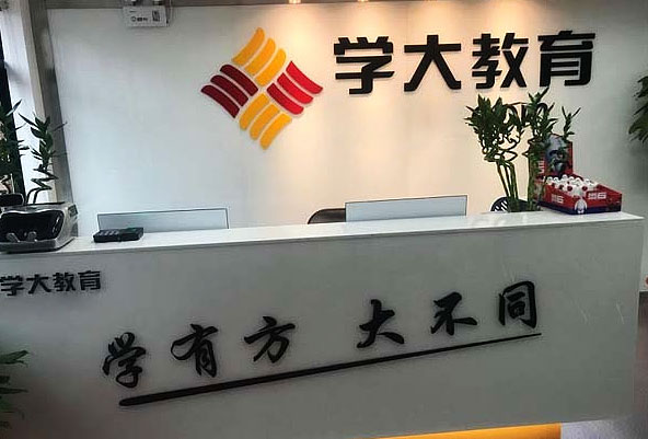 蘭州學(xué)大教育中高考培訓(xùn)學(xué)校