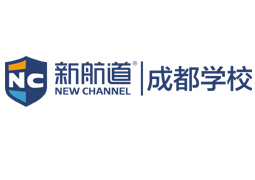 成都新航道學(xué)校