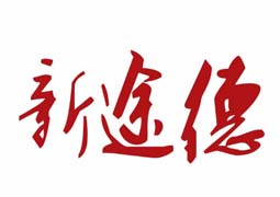 石家莊新途德口才培訓(xùn)學(xué)校