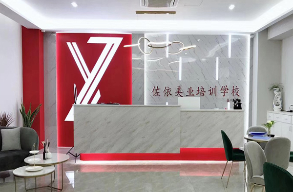 嘉興佐依美業(yè)培訓(xùn)學(xué)校