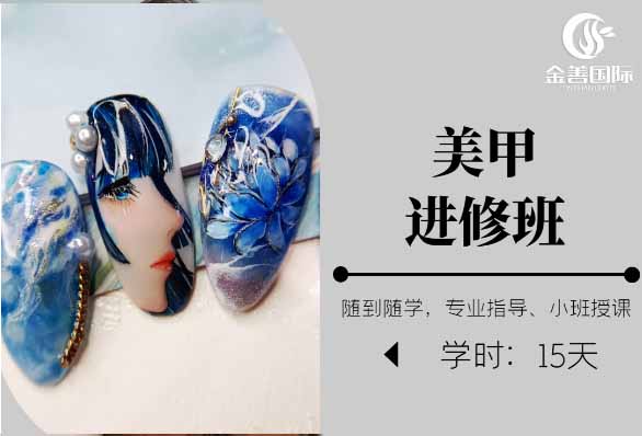 烏魯木齊金善美甲進修班