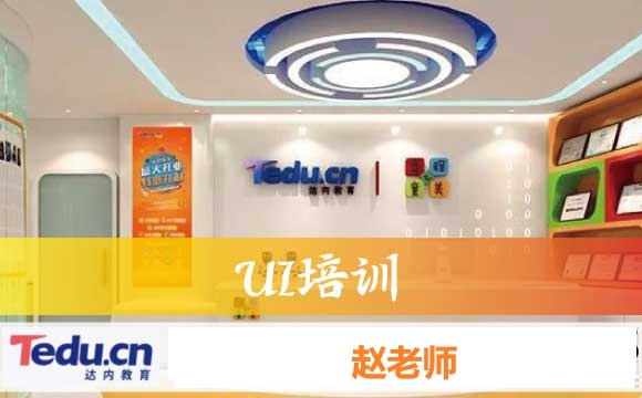 UI培訓(xùn)班