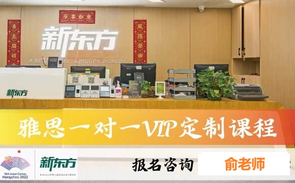 常熟市新東方雅思一對(duì)一VIP定制課程