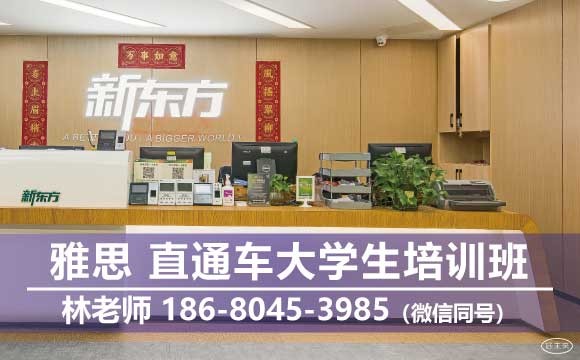 昆山市IELTS直通車大學(xué)生全程班