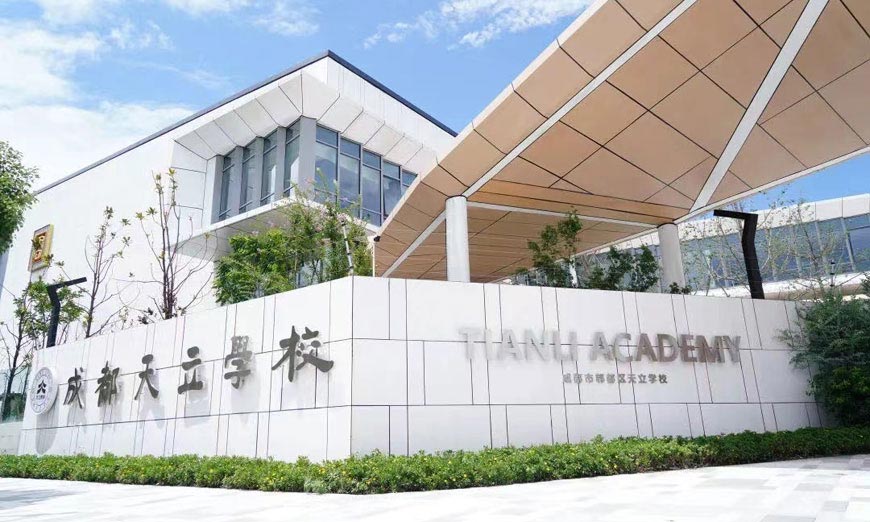 成都天立國際學(xué)校