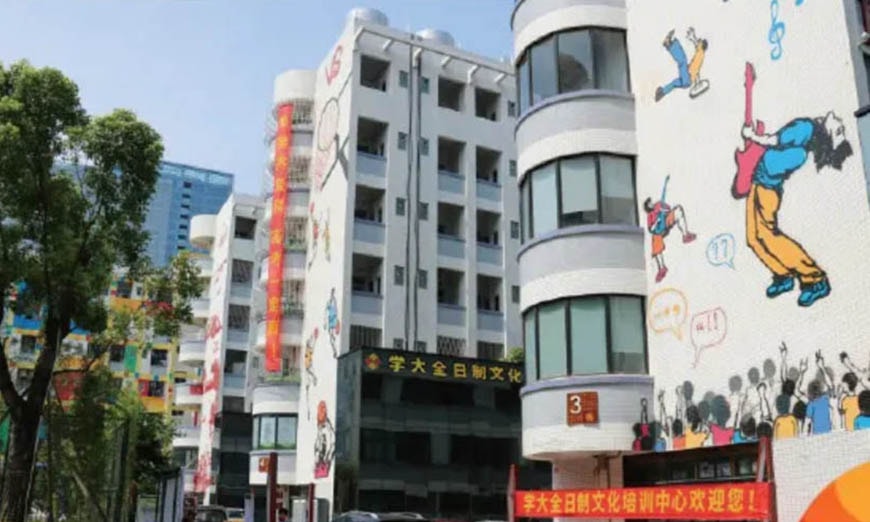 佛山学大教育复读学校