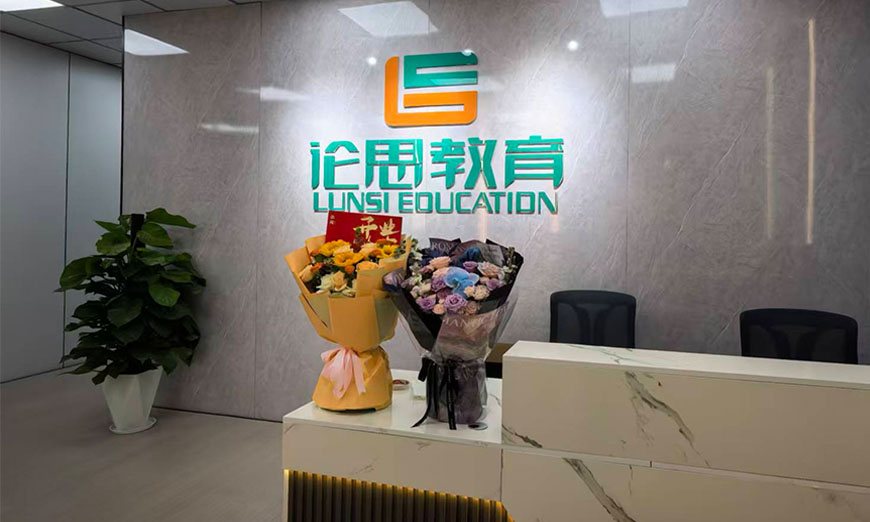 論思教育高中全科一對(duì)一補(bǔ)習(xí)班