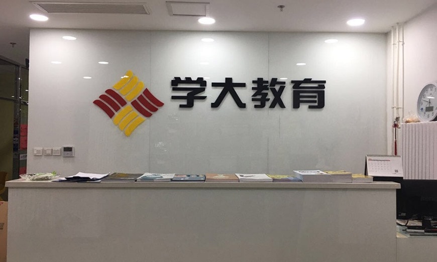合肥学大教育高考培训机构