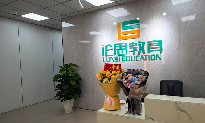 天津論思教育高考沖刺培訓班