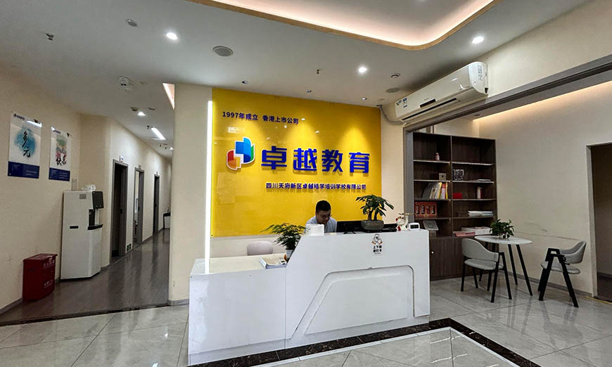 成都卓越教育培訓(xùn)機構(gòu)