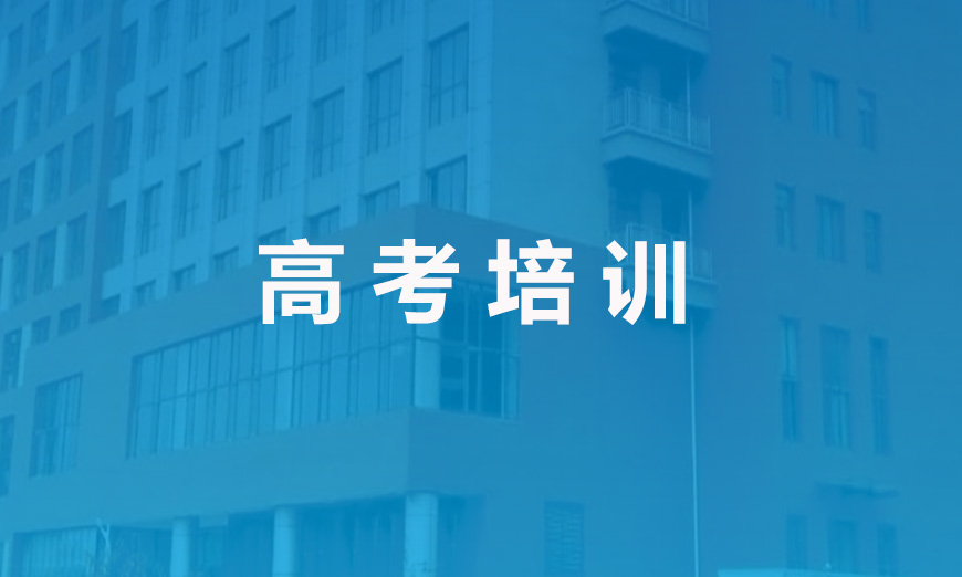 衡水衡浩高三全年沖刺班