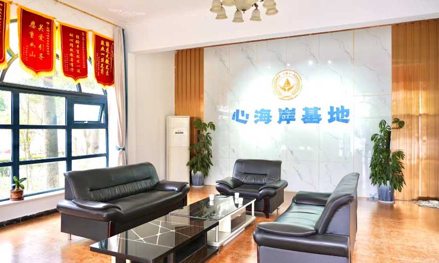 成都心海岸叛逆特訓(xùn)基地