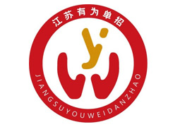 江蘇有為高職單招集訓(xùn)營