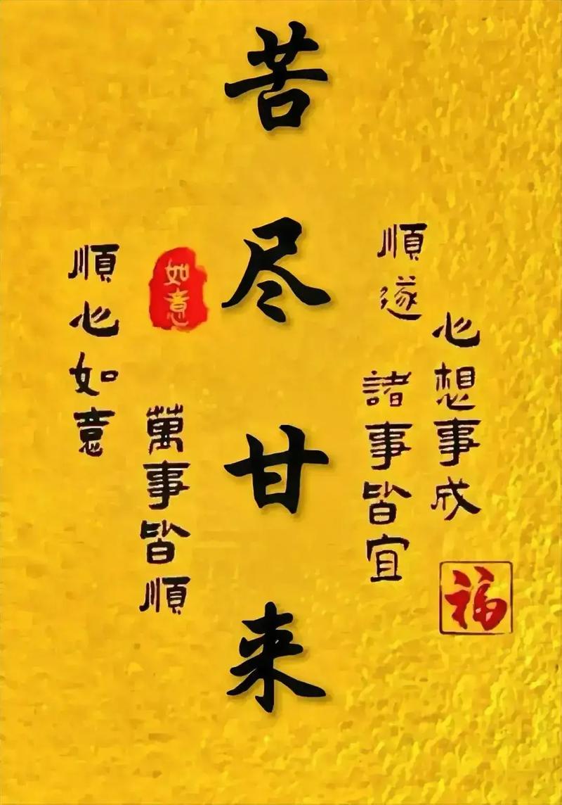 苦尽甘来是什么意思_释义_近义词